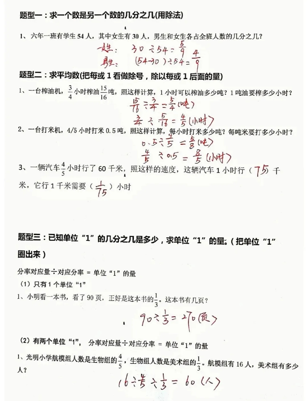 小学六年级分数应用题6大题型