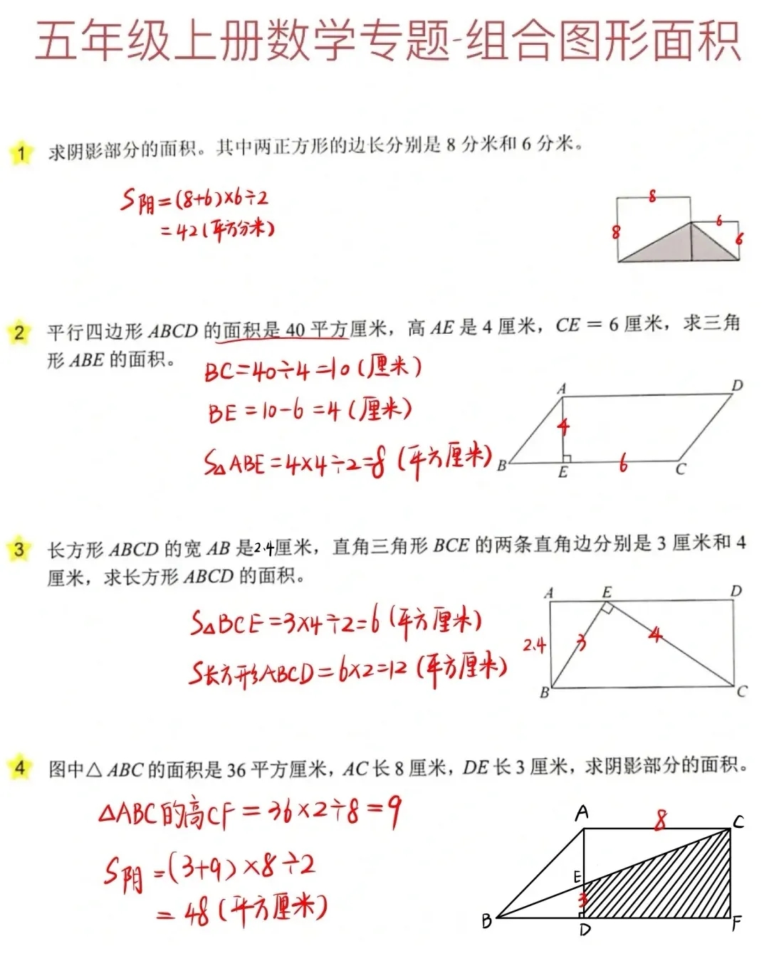 小学五年级上册求组合图形的面积