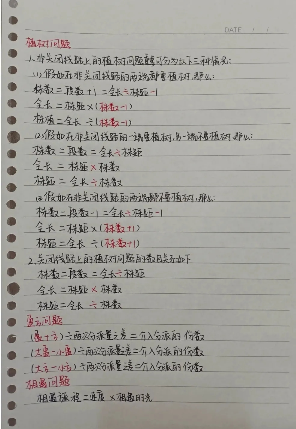 小学数学公式大全