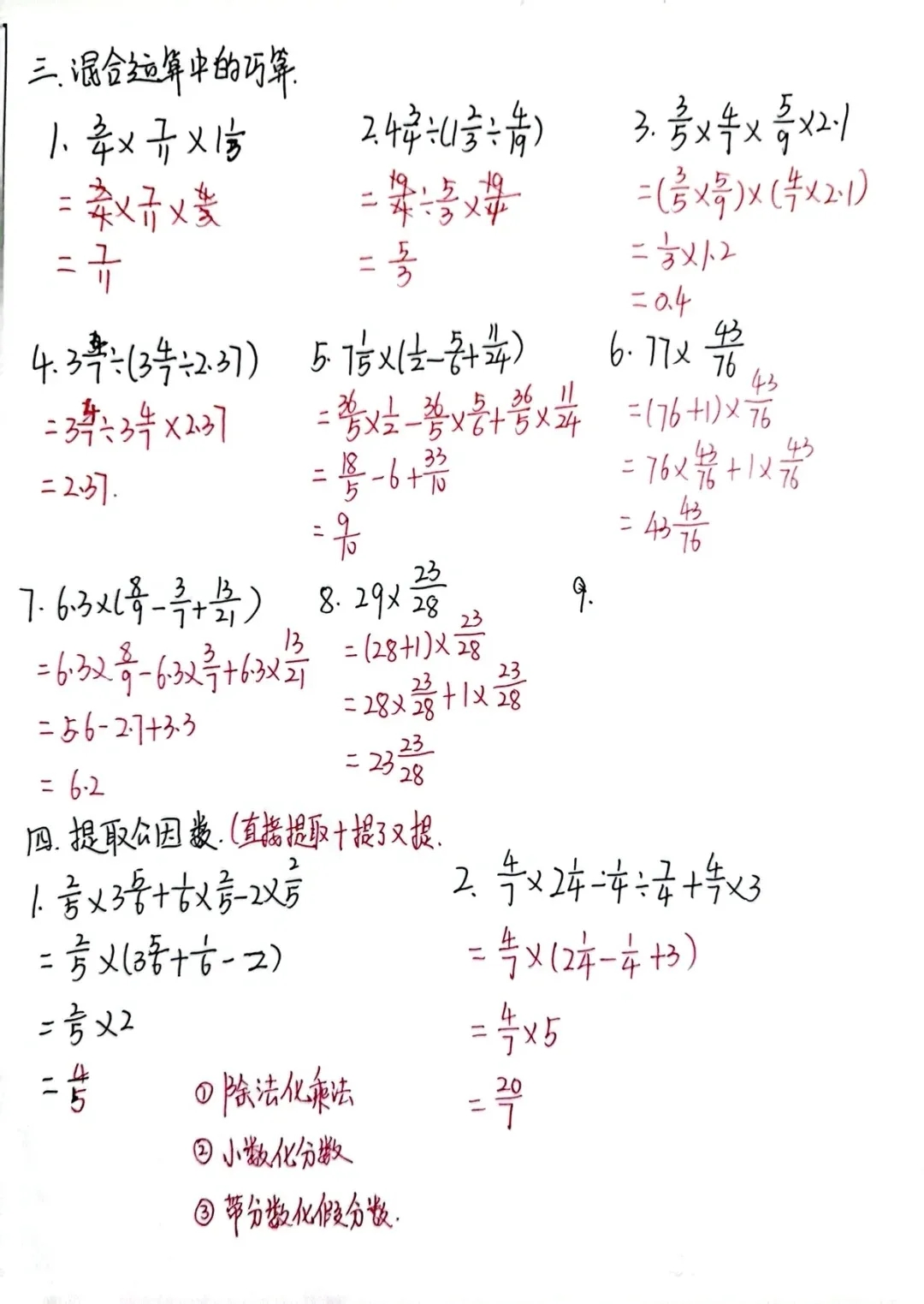 小升初数学必考《分数简便运算》