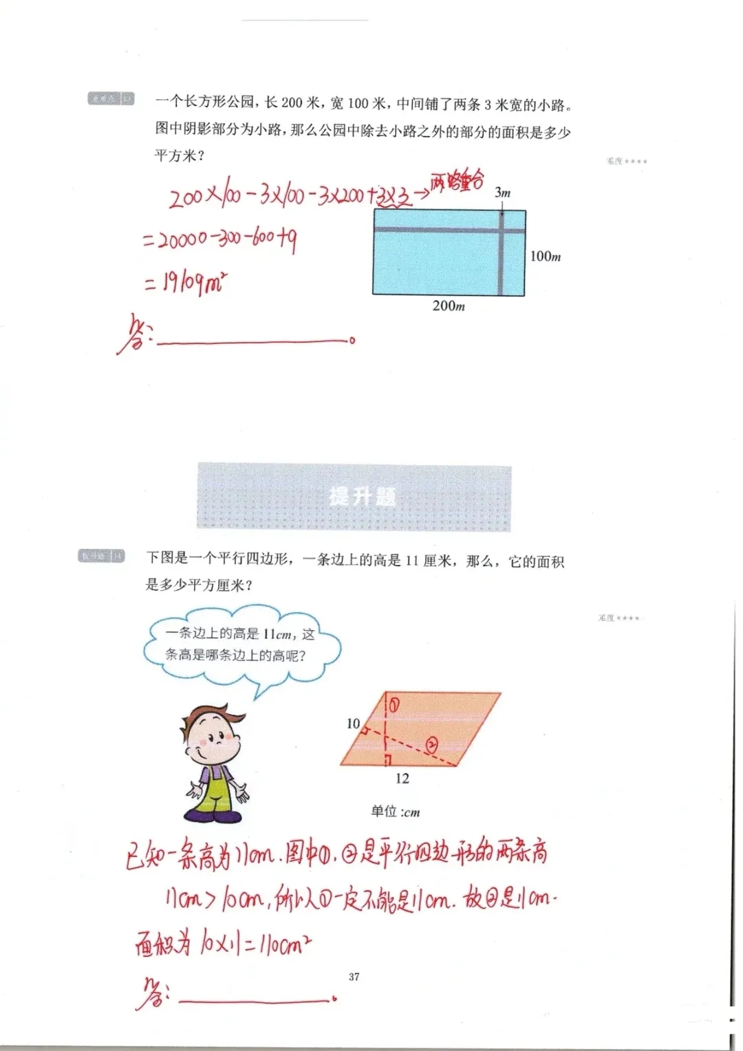 五年级数学易错必考《四边形面积》专项练习，带答案