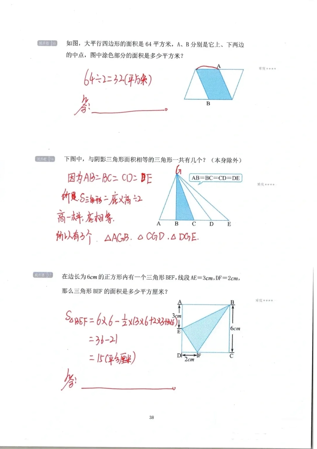 五年级数学易错必考《四边形面积》专项练习，带答案