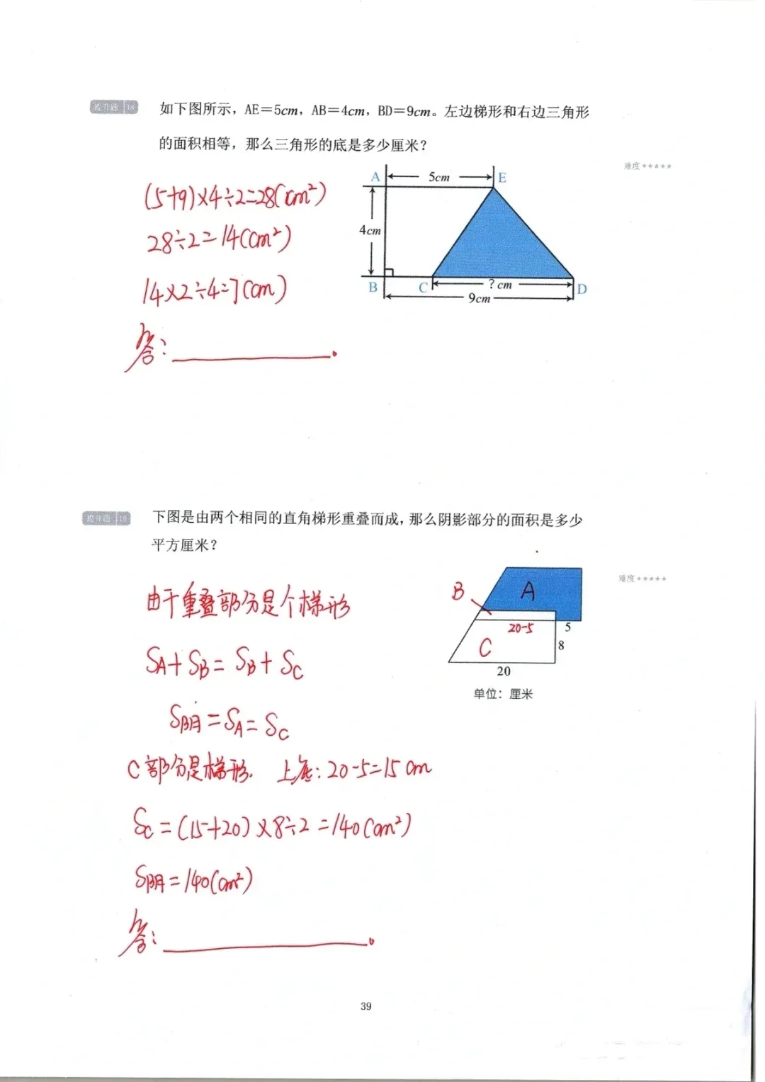 五年级数学易错必考《四边形面积》专项练习，带答案