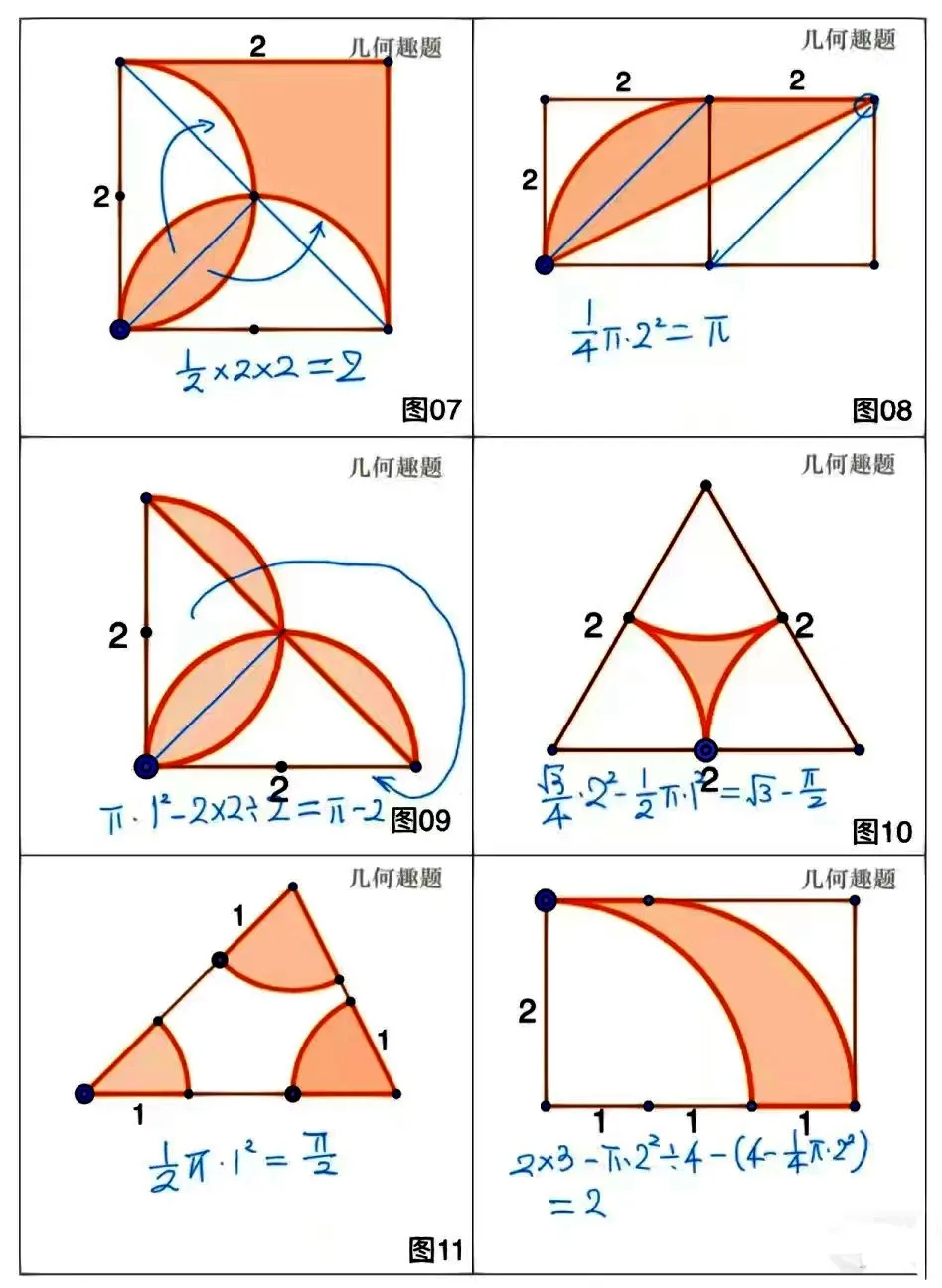 54道小升初几何趣味题，关于求阴影部分面积（附答案）。