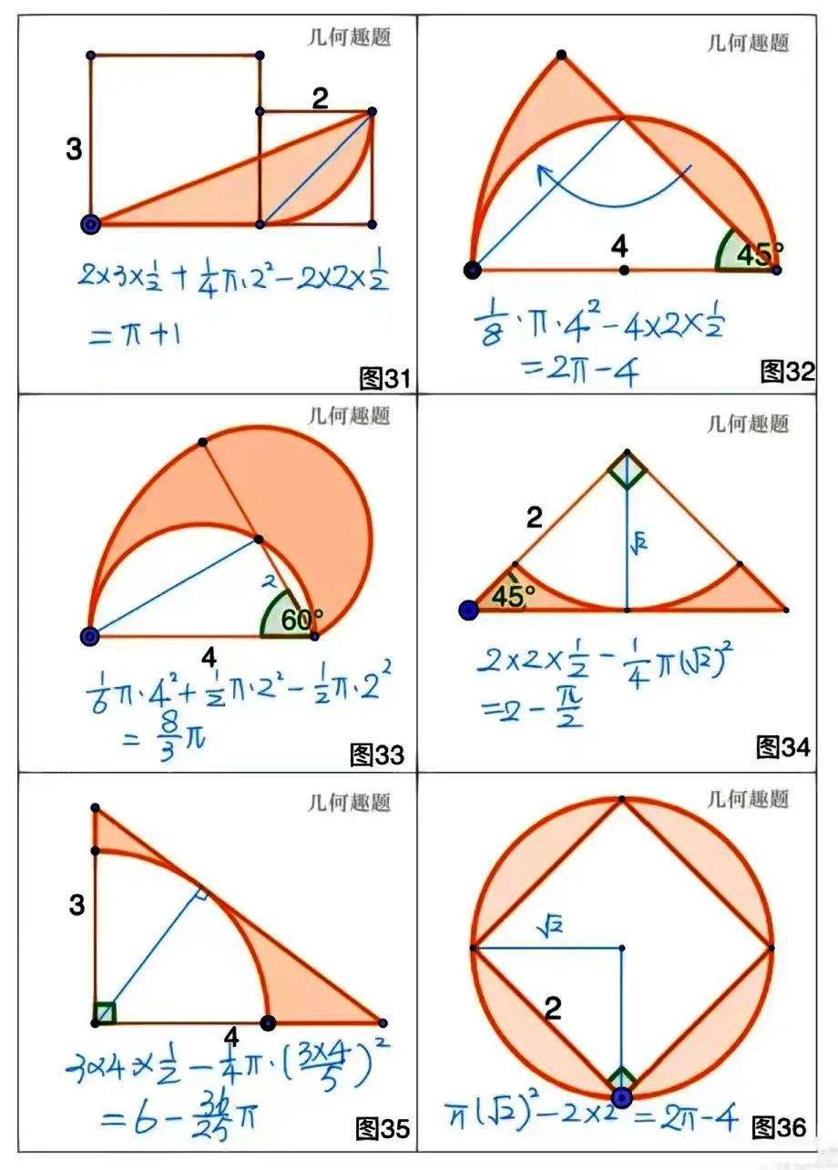 54道小升初几何趣味题，关于求阴影部分面积（附答案）。