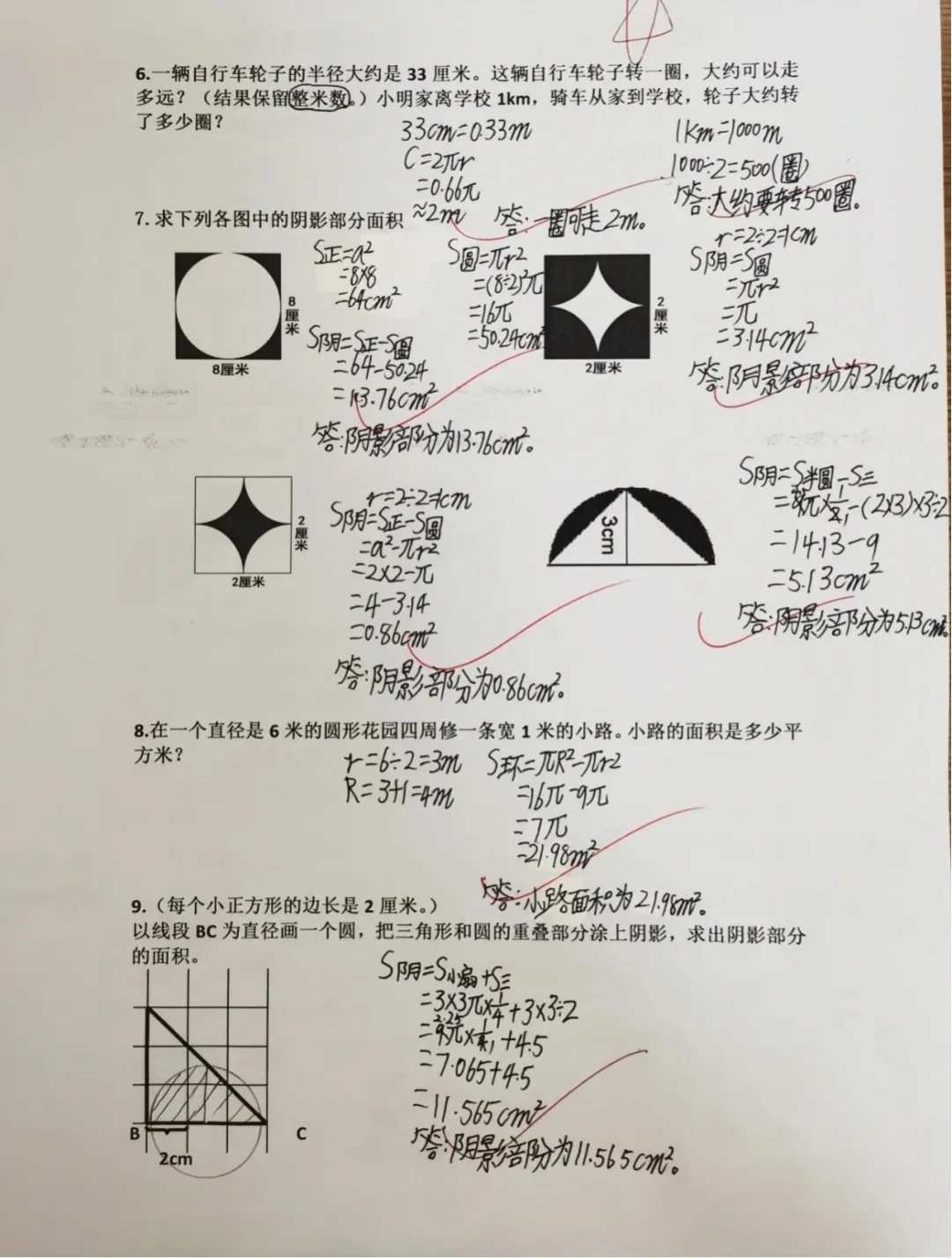 六年级 | 圆的五份小练习，有答案，看看这同学的答案，值得学习，