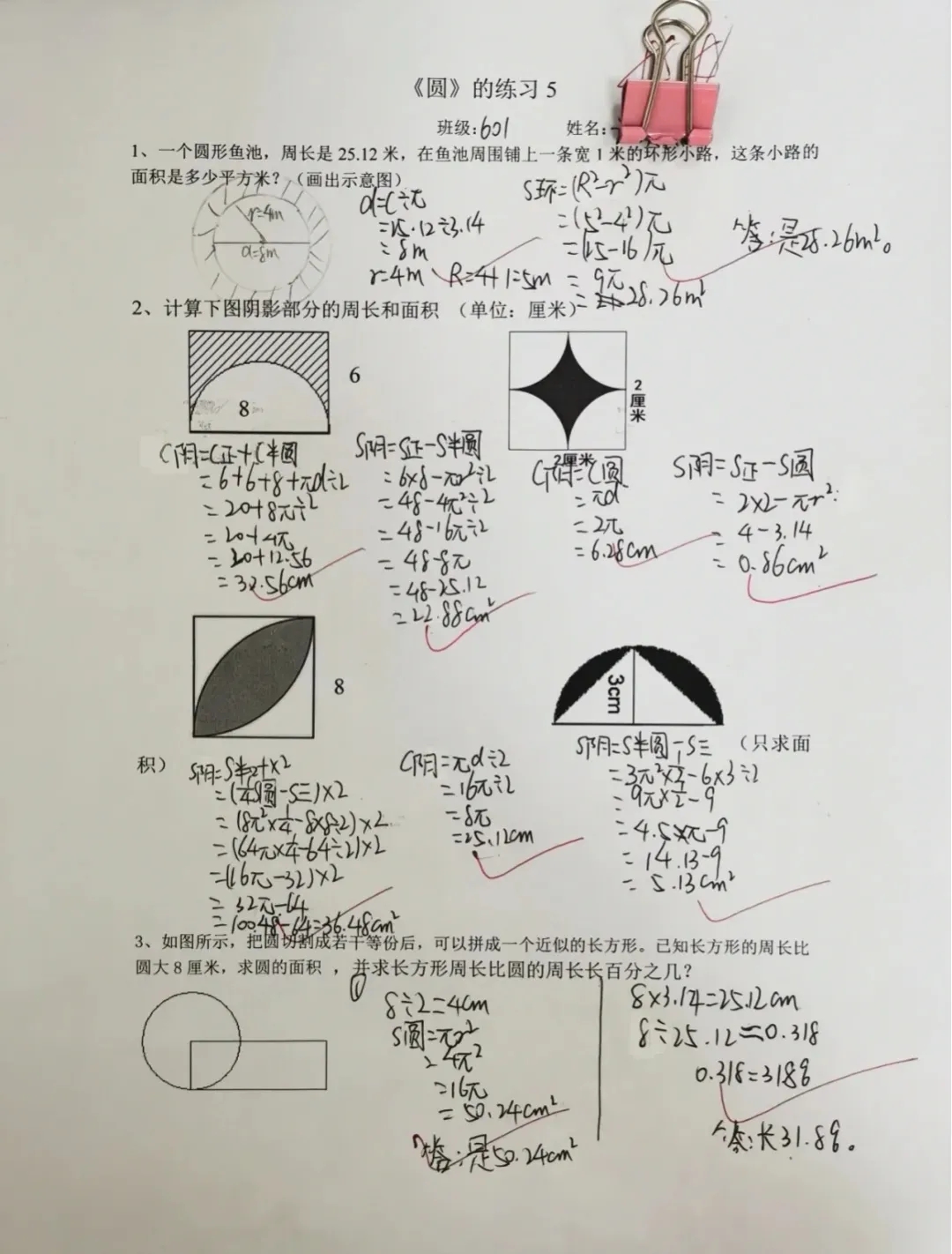 六年级 | 圆的五份小练习，有答案，看看这同学的答案，值得学习，