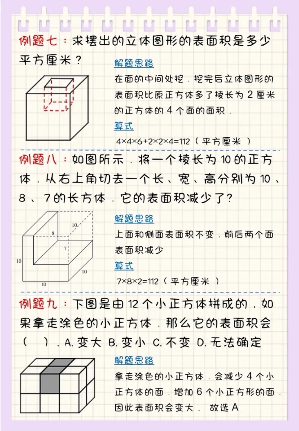 小学五、六年级必考题型：求立体图形的表面积