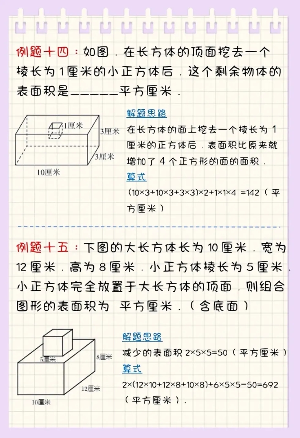 小学五、六年级必考题型：求立体图形的表面积