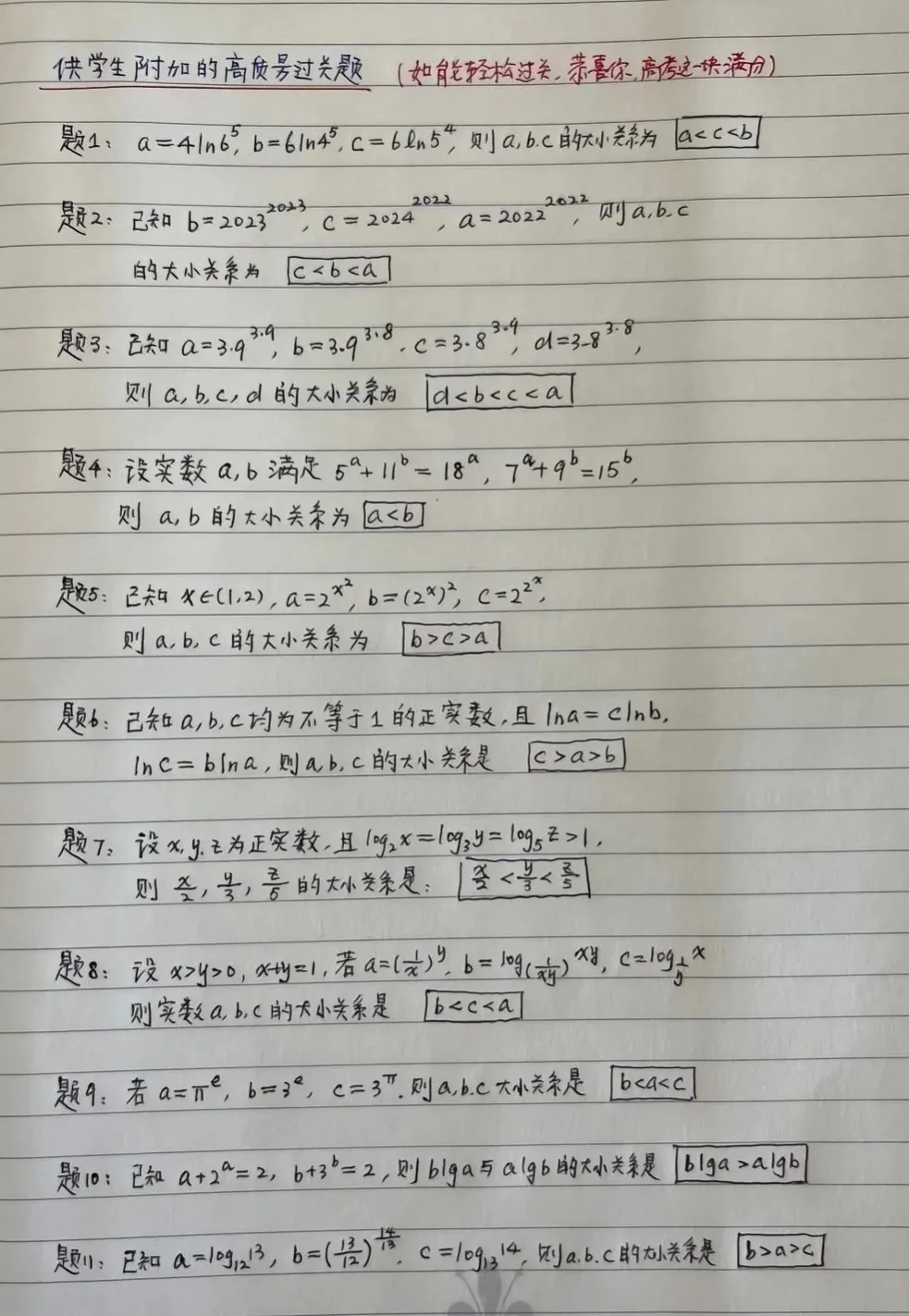 高考数学复习：比较大小的解题方法总结