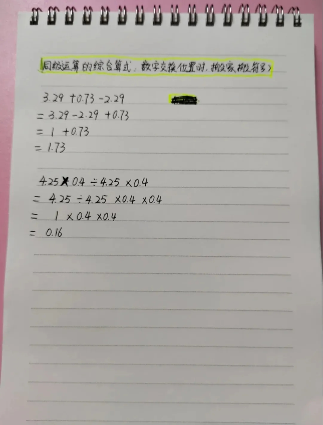 小学五年级常考的11种简便运算题型