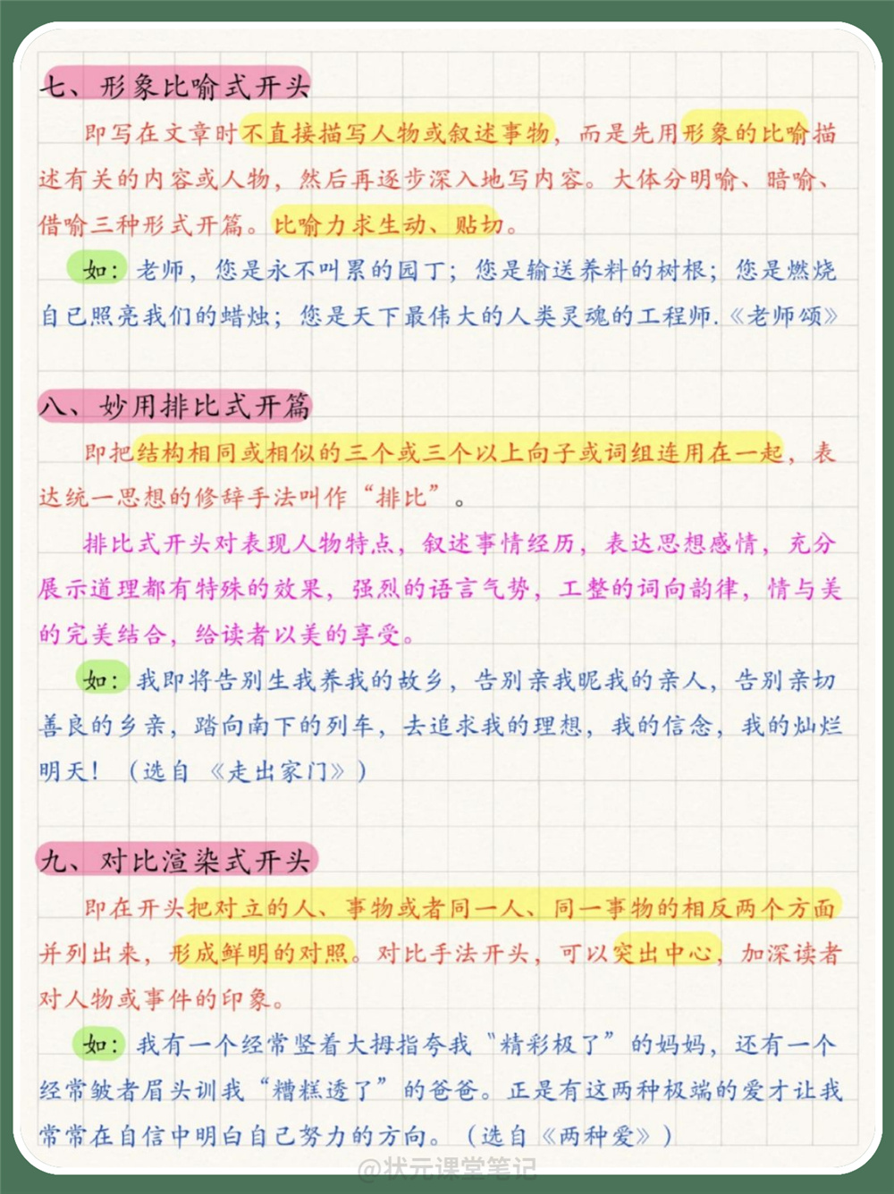 小学生作文写作技巧总结，好的开头和结尾怎么写？