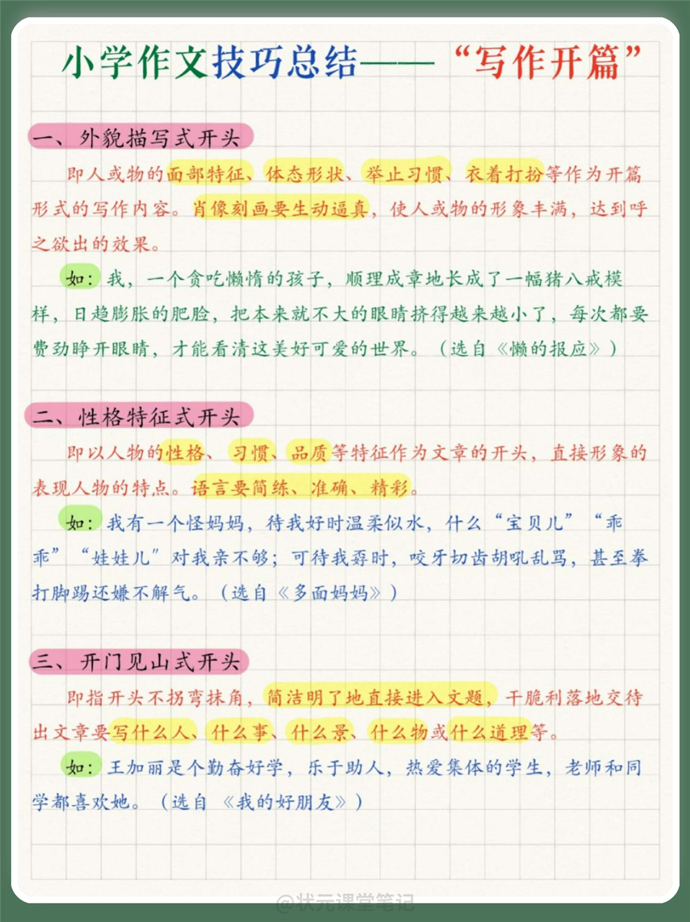 小学生作文写作技巧总结，好的开头和结尾怎么写？