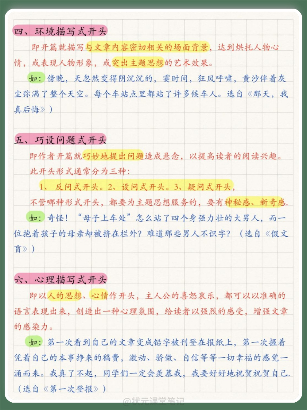 小学生作文写作技巧总结，好的开头和结尾怎么写？