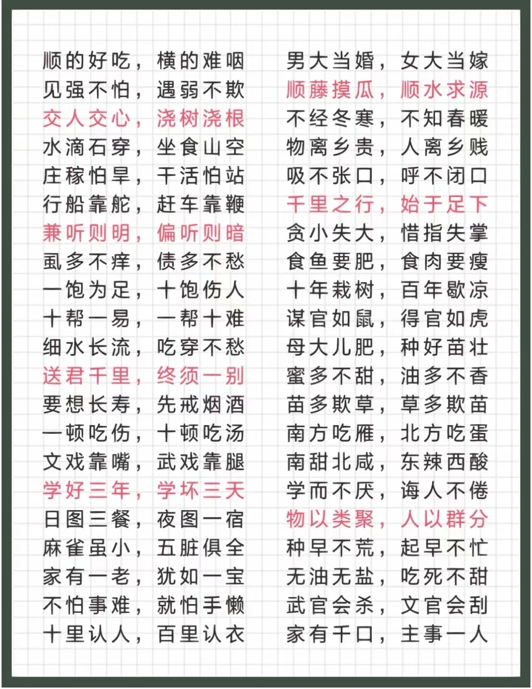 俗语里的至理名言。这些俗语老话真是太有道理了。