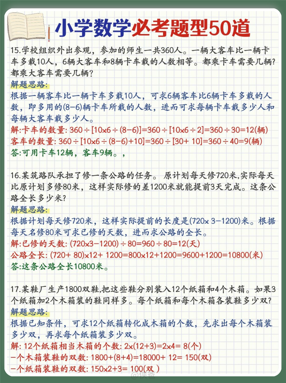 小学数学，50道必考经典应用题题型汇总及公式大全！