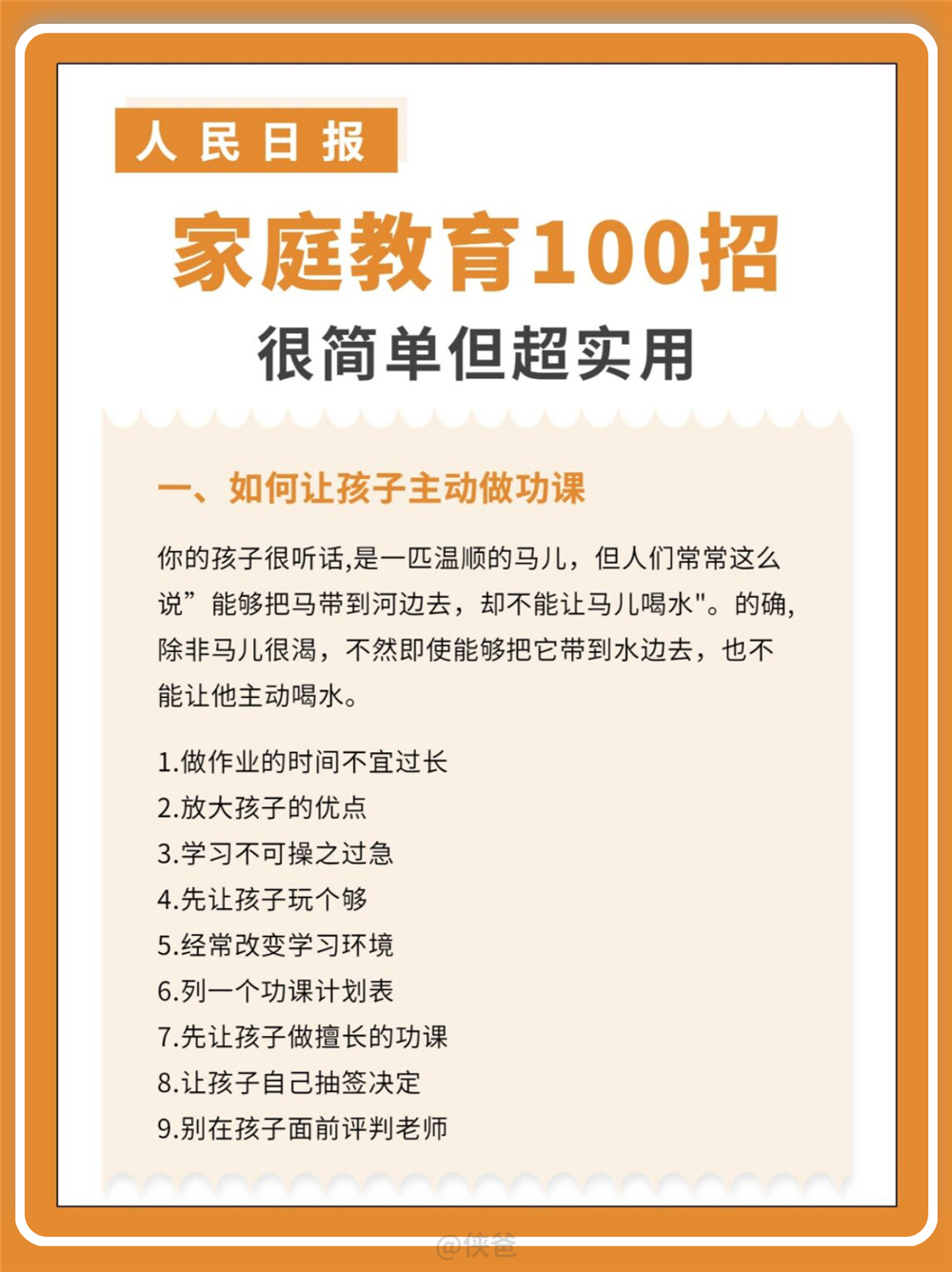 人民日报发布家庭教育100招，很简单超实用，家长收藏！