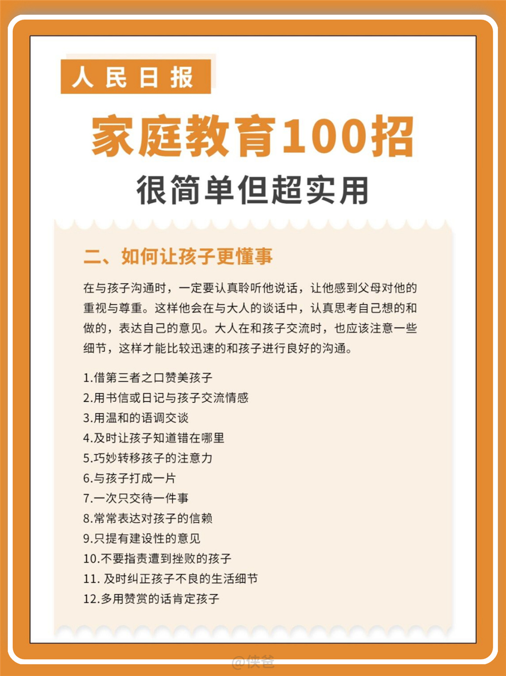 人民日报发布家庭教育100招，很简单超实用，家长收藏！