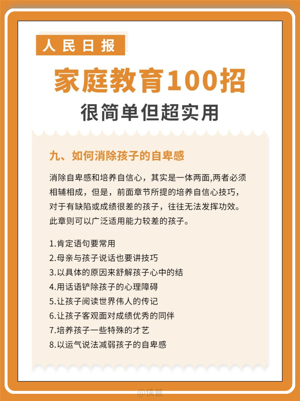 人民日报发布家庭教育100招，很简单超实用，家长收藏！