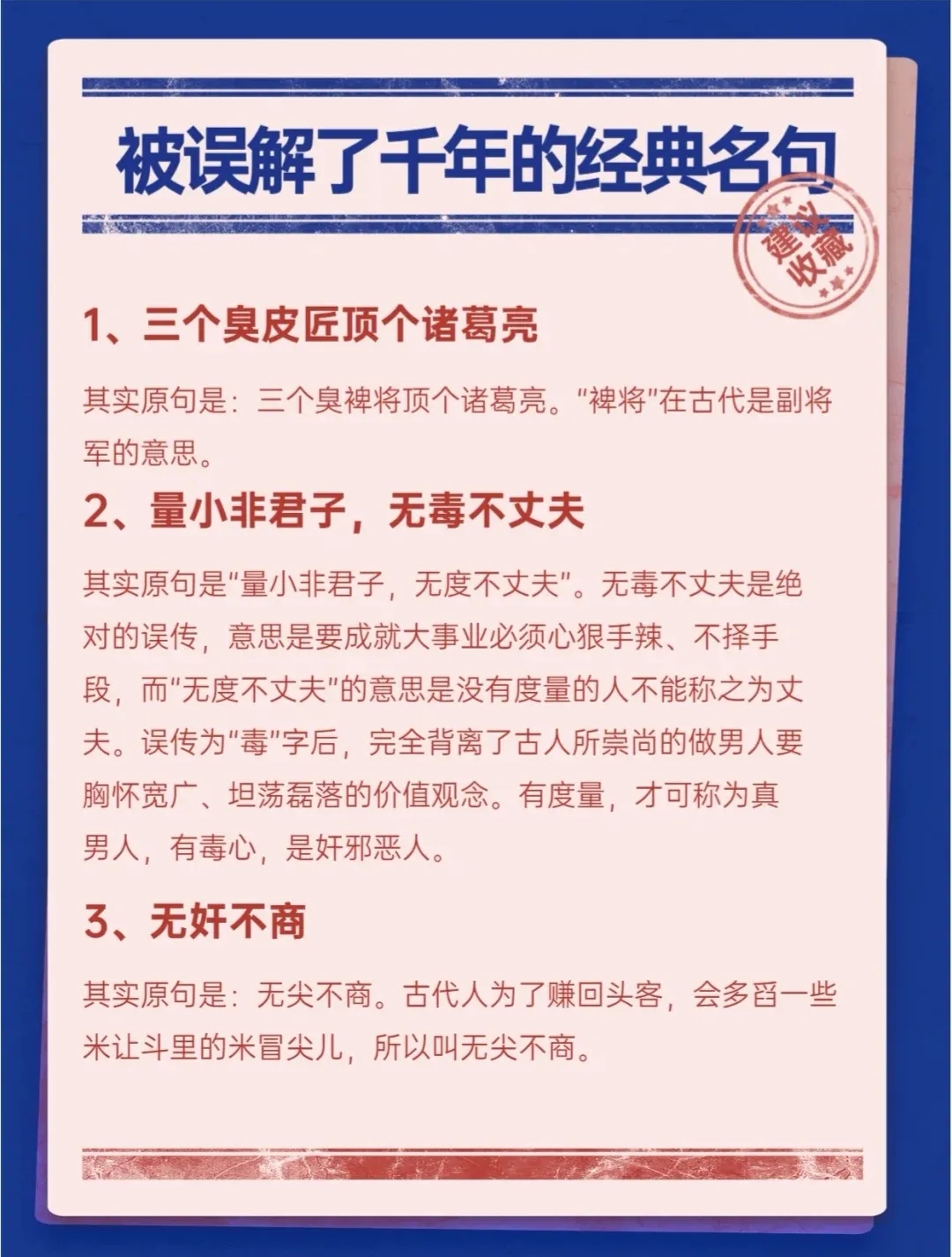 涨知识：17条经常用的俗语你真的用对了吗？