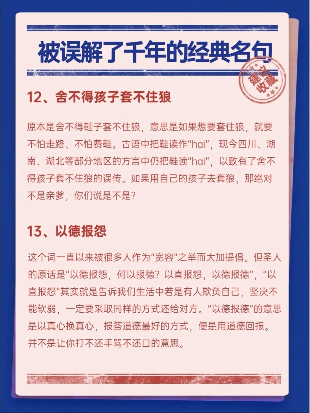 涨知识：17条经常用的俗语你真的用对了吗？