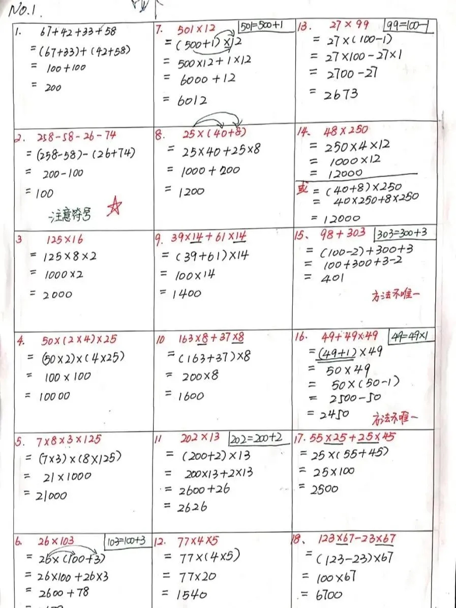 130道小学四年级基础简算题集，例题带答案，习题量也足够了。立足基础，全部分享给大家。