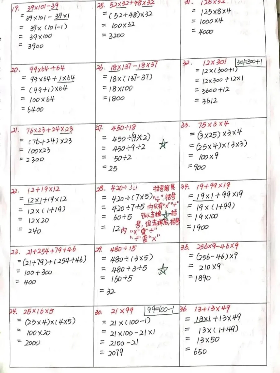 130道小学四年级基础简算题集，例题带答案，习题量也足够了。立足基础，全部分享给大家。