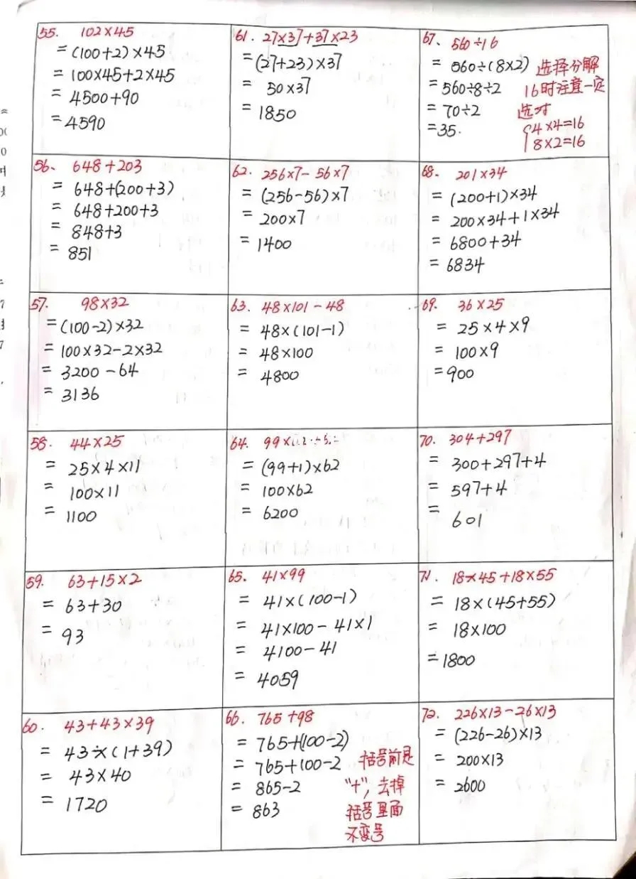 130道小学四年级基础简算题集，例题带答案，习题量也足够了。立足基础，全部分享给大家。