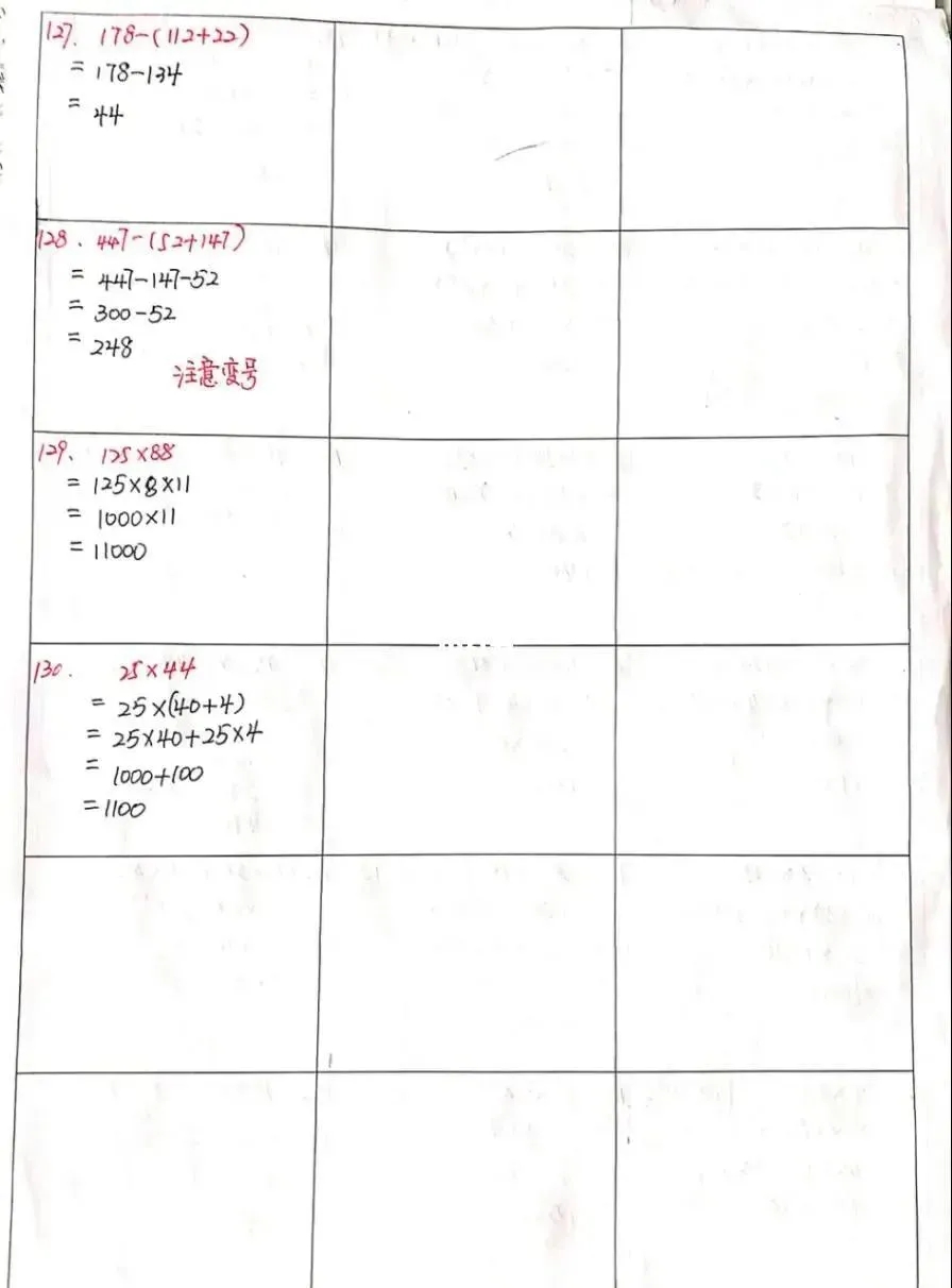 130道小学四年级基础简算题集，例题带答案，习题量也足够了。立足基础，全部分享给大家。