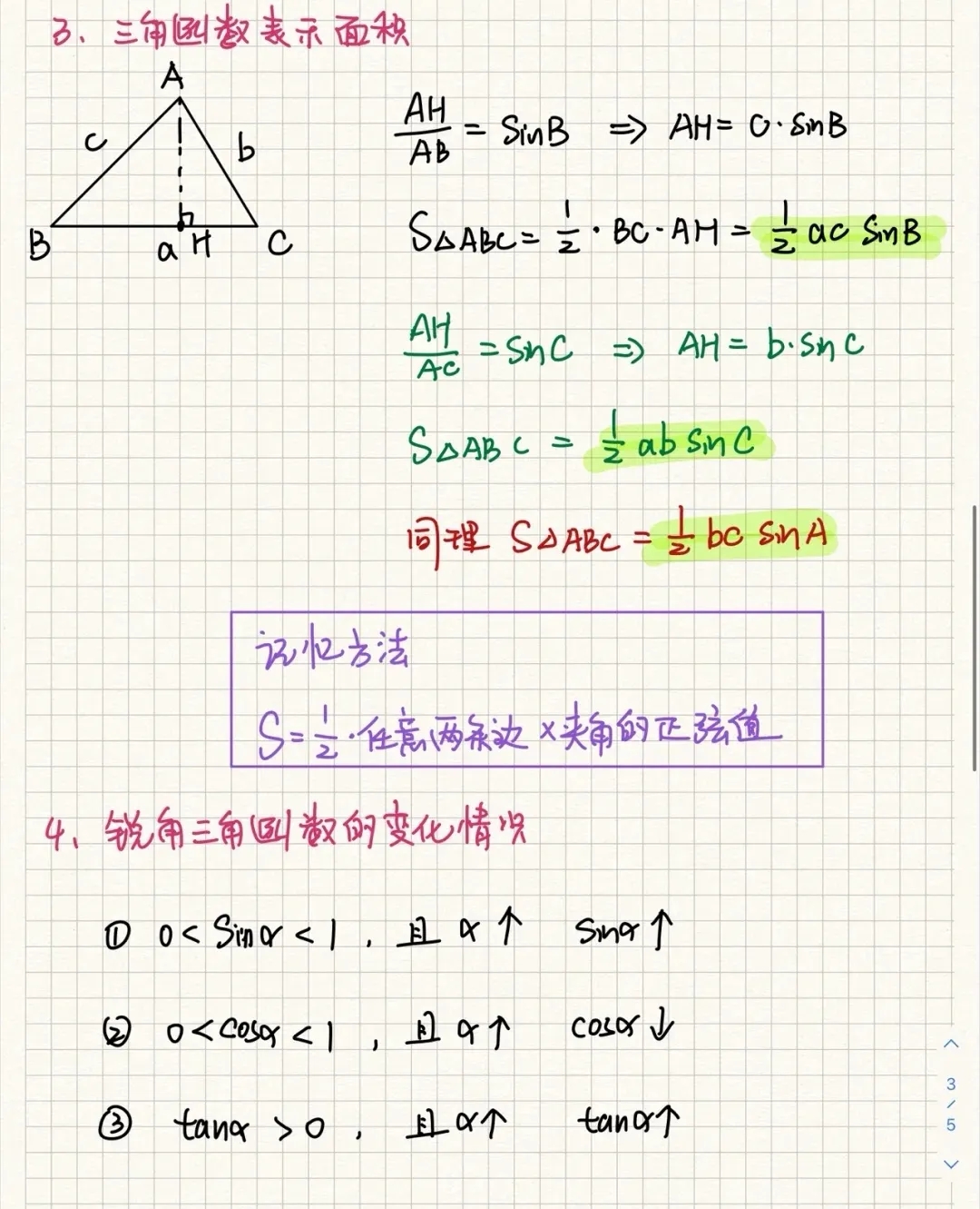 初三数学《三角函数》知识清单：锐角三角函数知识点