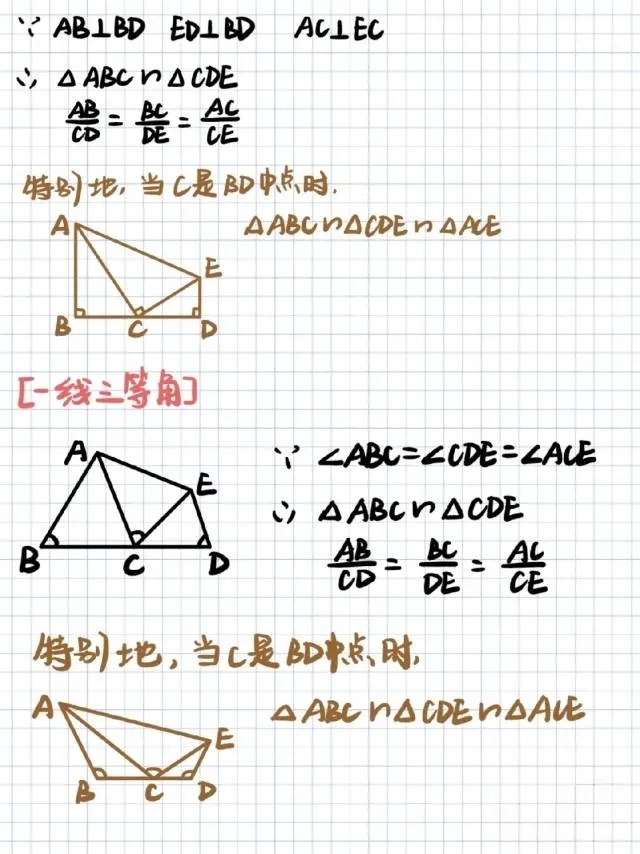 初中数学：与相似有关的几何模型