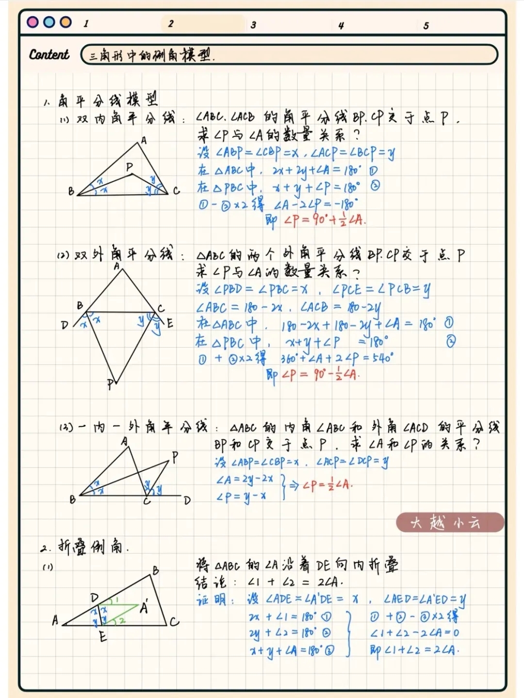初中数学：三角形倒角模型总结