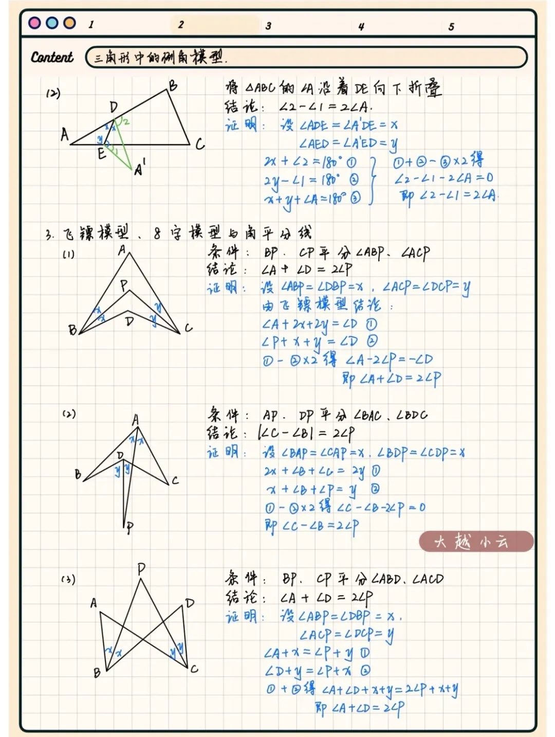 初中数学：三角形倒角模型总结