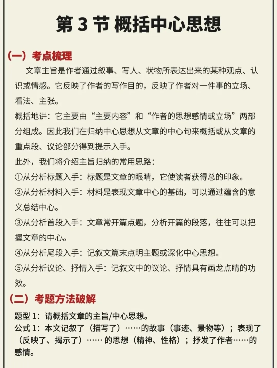 初中语文：衡水班主任熬夜整理，初中语文万能公式！