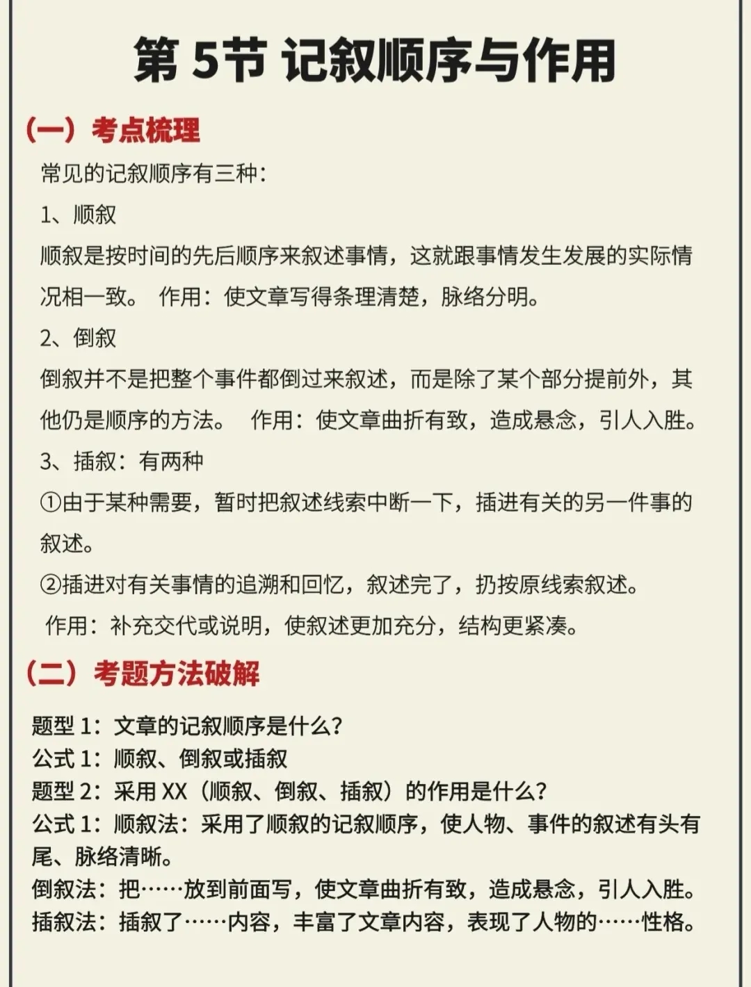 初中语文：衡水班主任熬夜整理，初中语文万能公式！