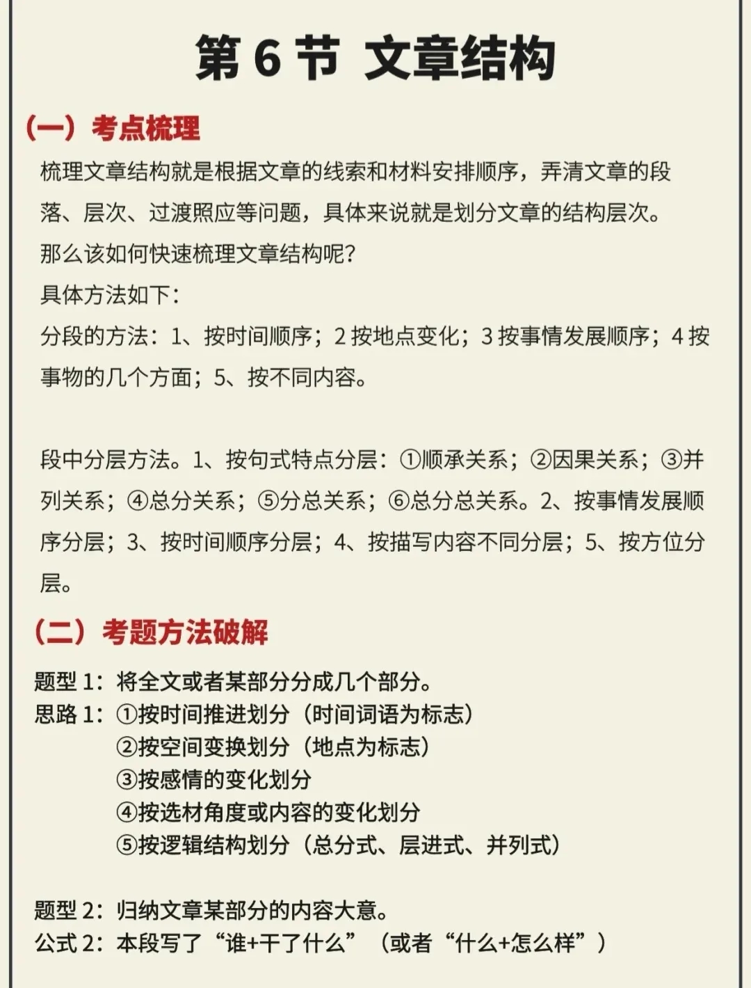 初中语文：衡水班主任熬夜整理，初中语文万能公式！