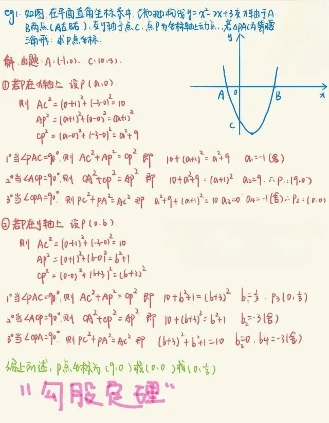 初二数学：一次函数综合题（1、一次函数与直角三角形 2、一次函数与等腰三角形）